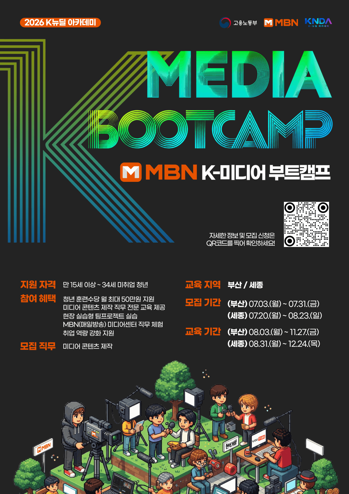 MBN방송국과 함께하는 K-미디어 부트캠프