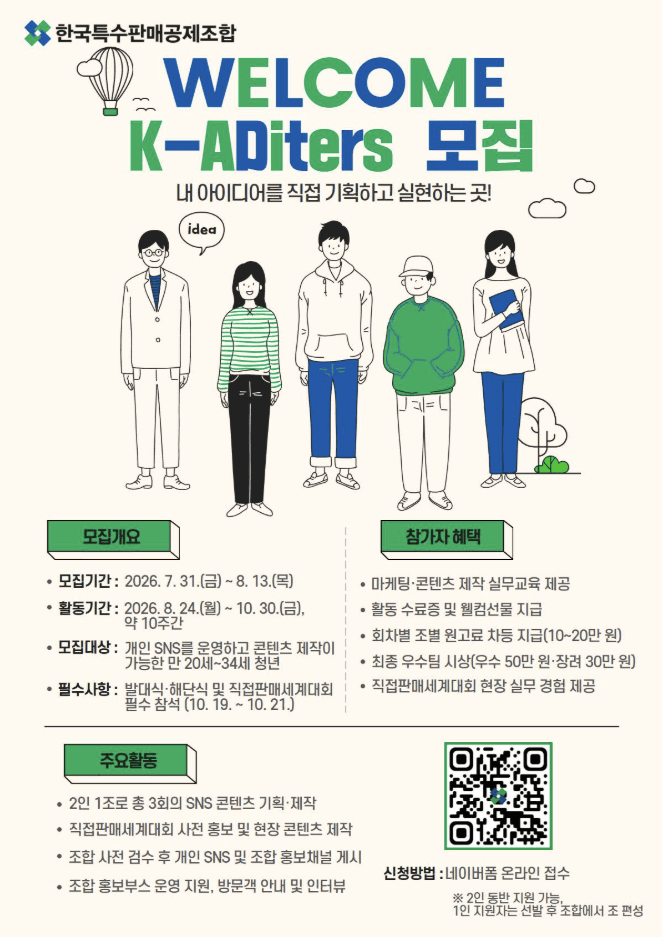 제8기 K-애디터즈 서포터즈 모집