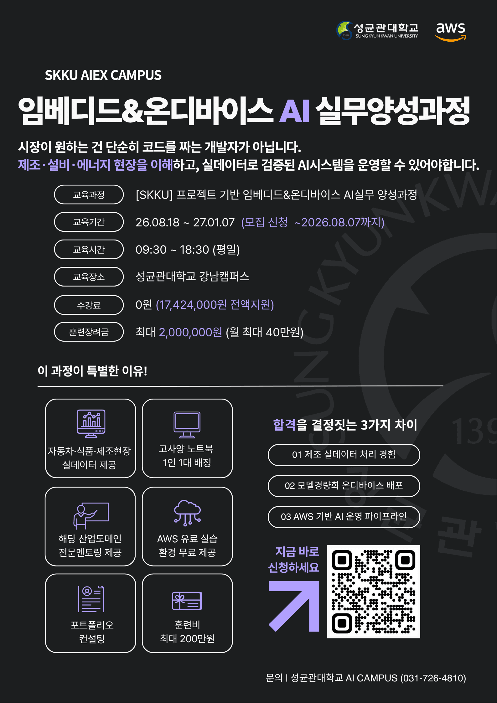 임베디드 & 온디바이스 AI 개발 전문가 양성과정
