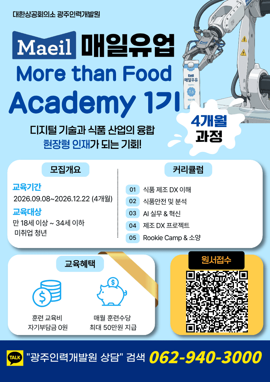 More than Food Academy 교육생 모집중