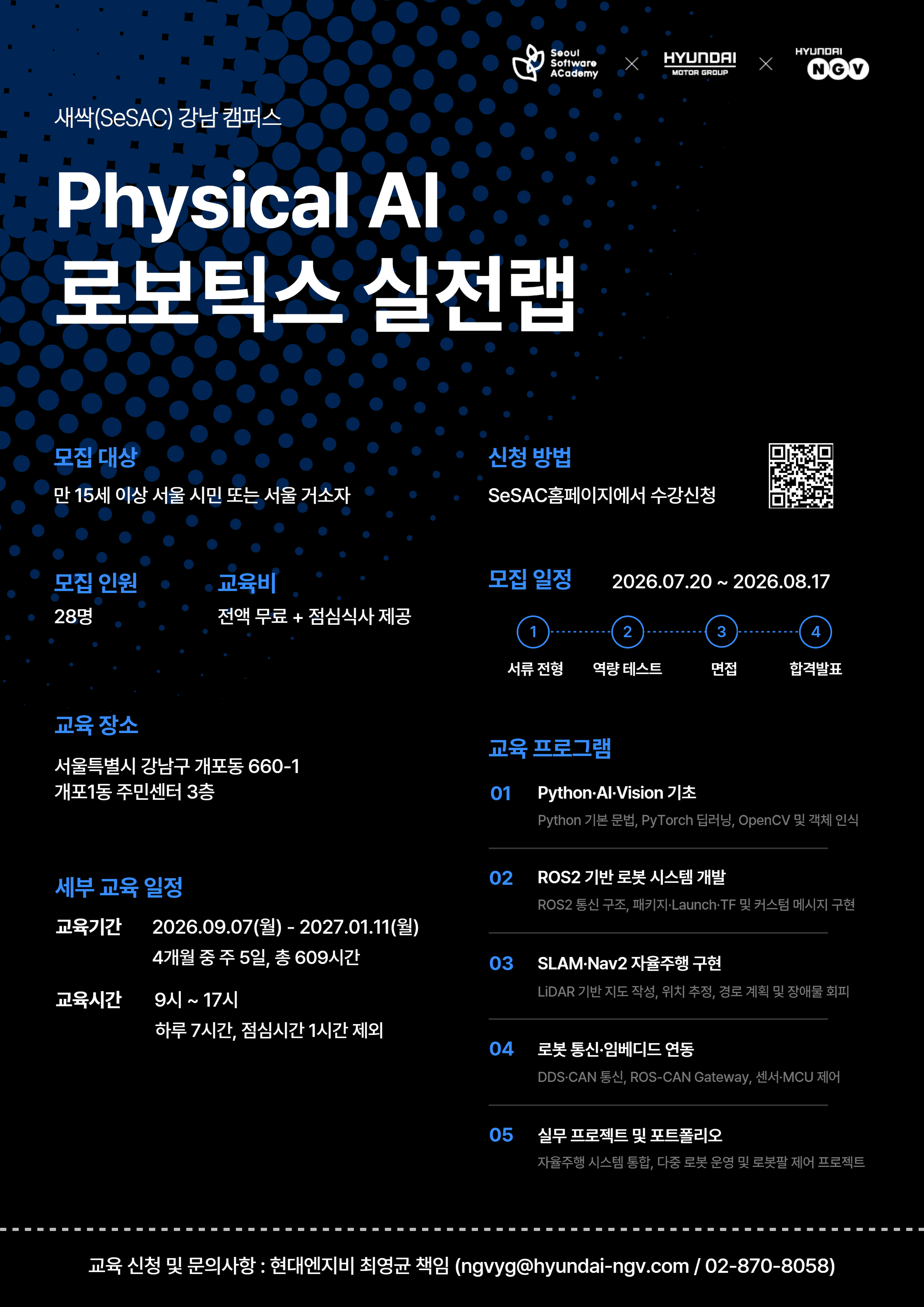 현대엔지비 새싹(SeSAC) 강남캠퍼스 3기 모집