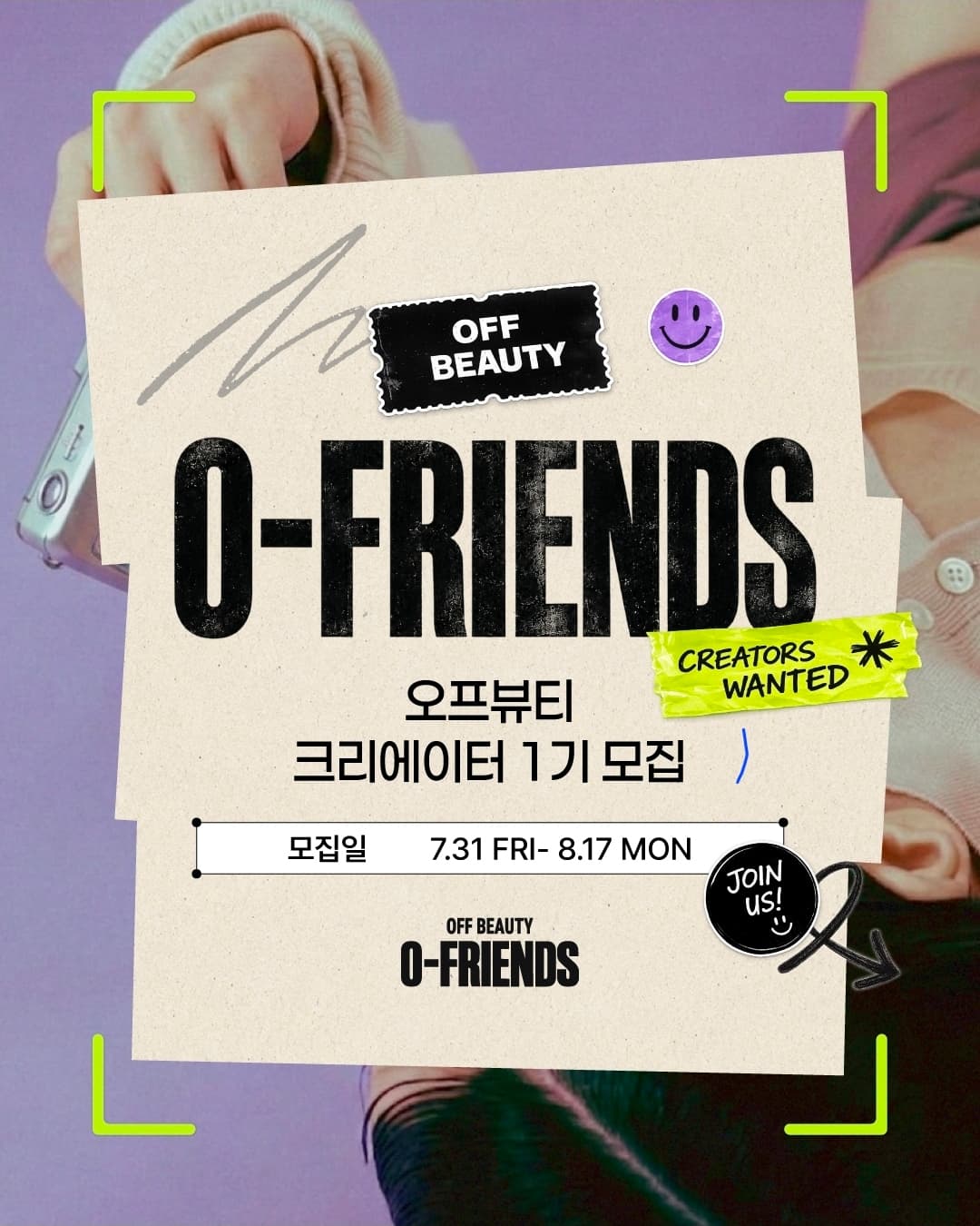 OFF BEAUTY 공식 크리에이터 크루 O- FRIENDS 1기 모집
