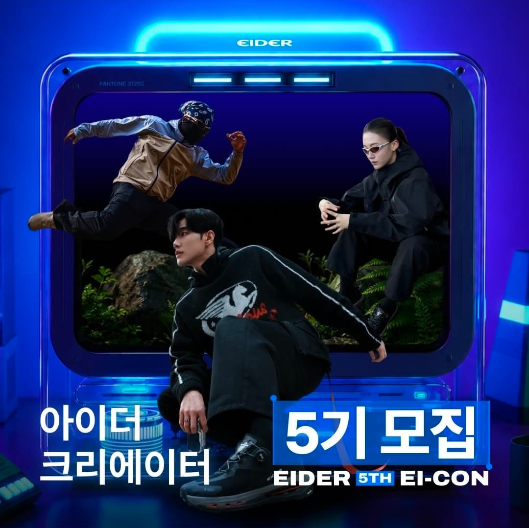 아이더 크리에이터 EI-CON 5기 모집