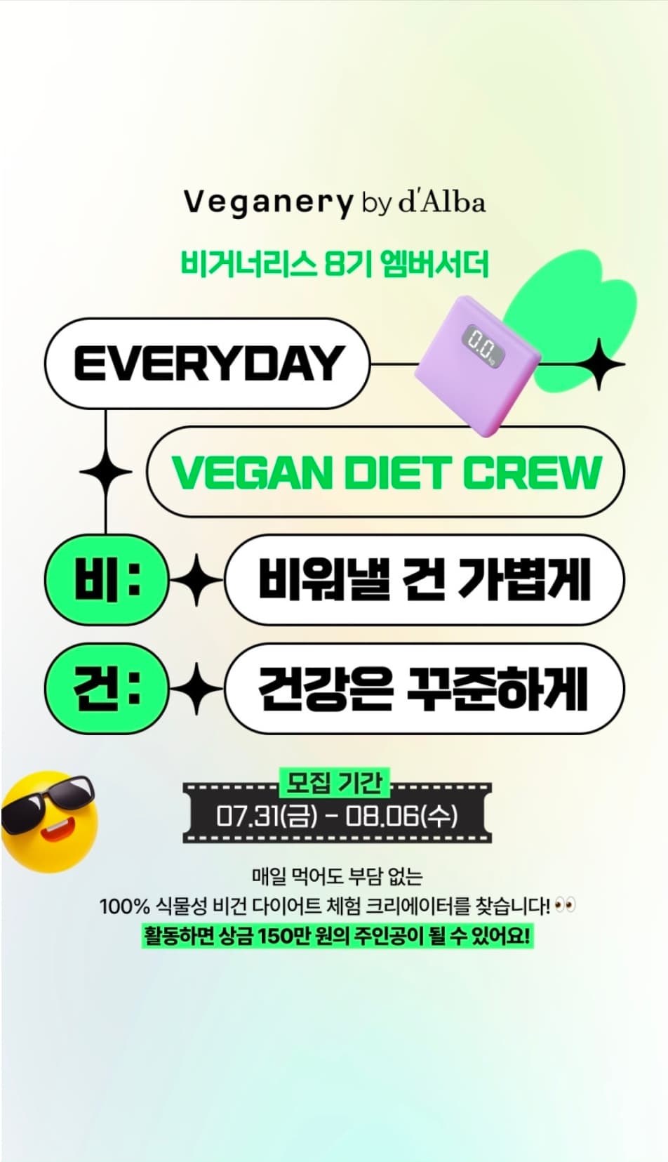 비거너리스 8기 엠버서더 모집
