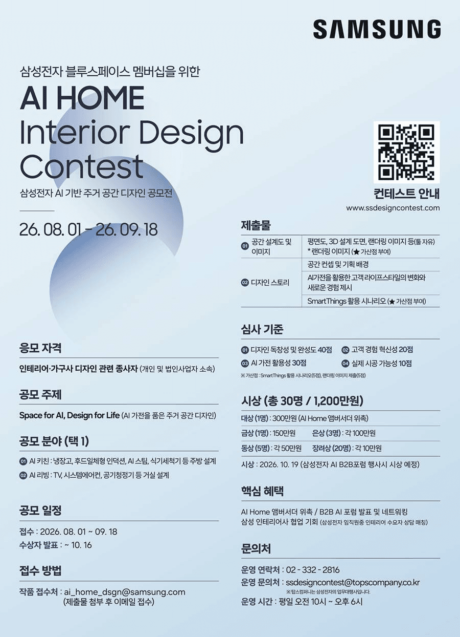 삼성전자 AI 기반 주거 공간 디자인 공모전