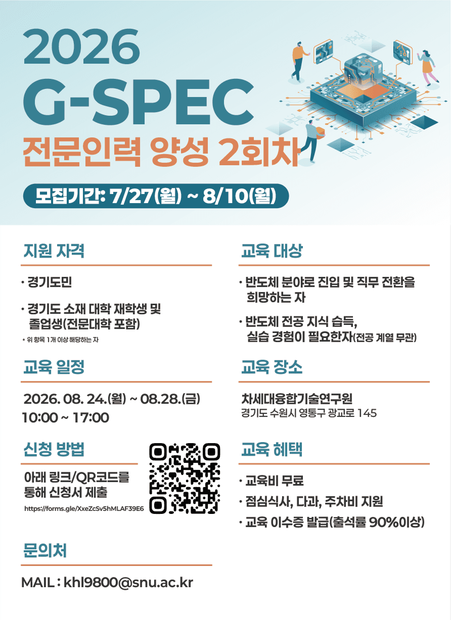 2026 G-SPEC 전문인력 양성 2회차 교육생 모집