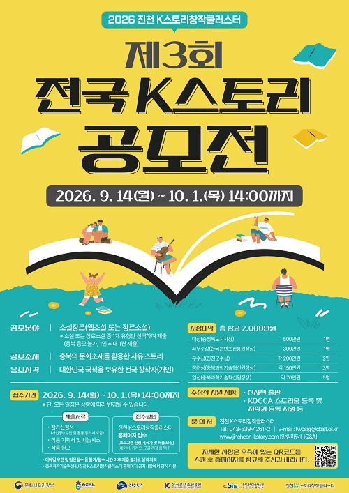 제3회 전국 K스토리 공모전