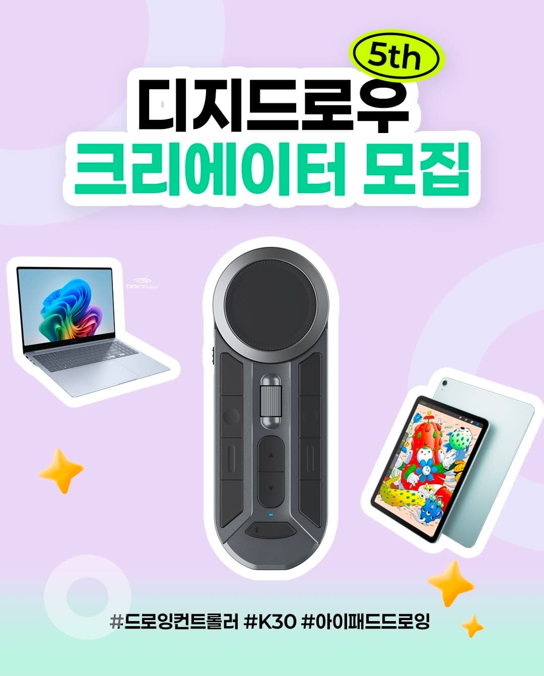 디지드로우 크리에이터 5기 모집