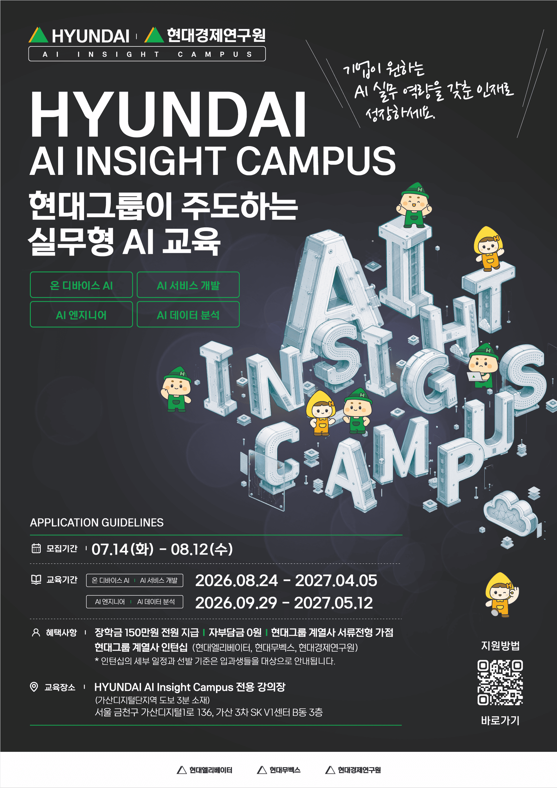 HYUNDAI AI INSIGHT CAMPUS 모집