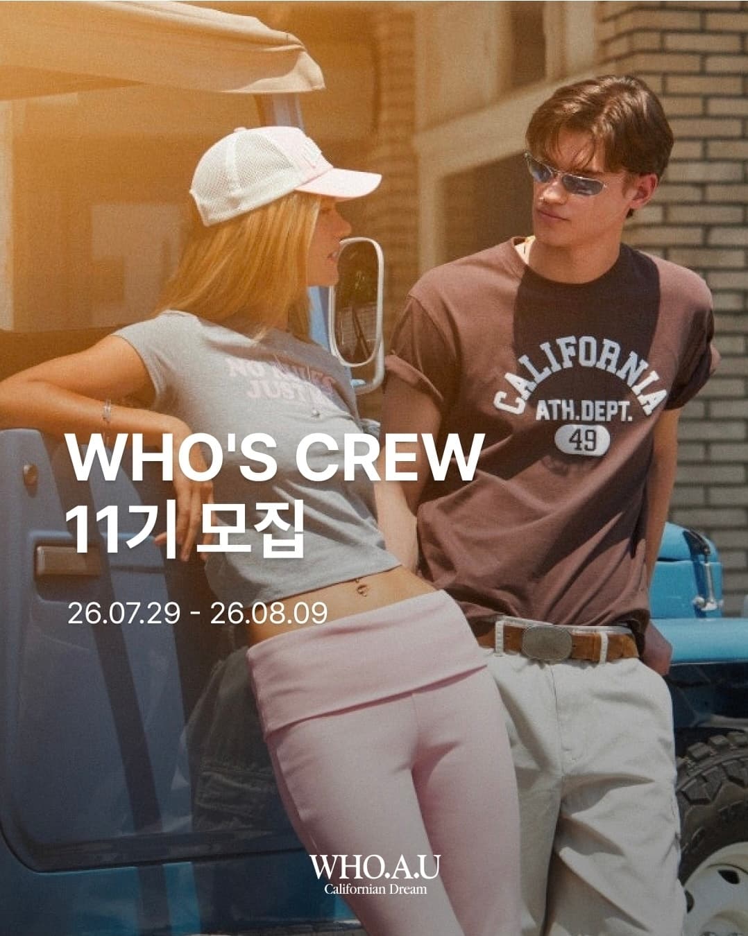 후아유(WHO.A.U) 공식 크리에이터 WHO'S CREW 11기 모집