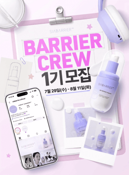 베리어크루 1기 모집