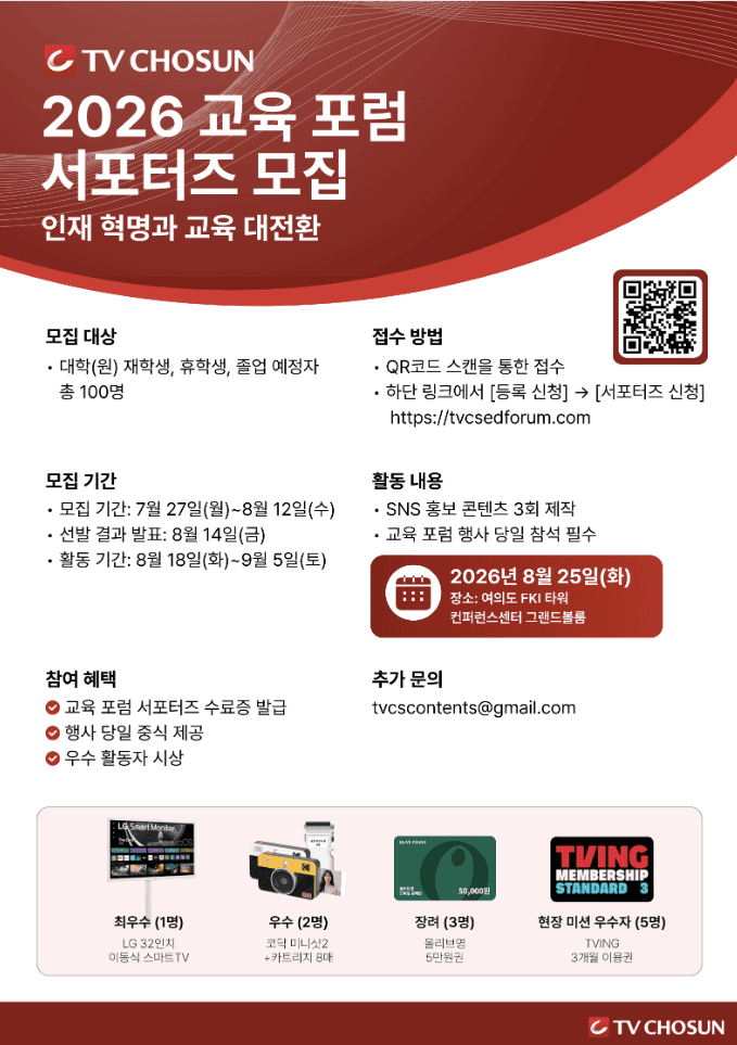 2026 교육 포럼 대학생 서포터즈 모집