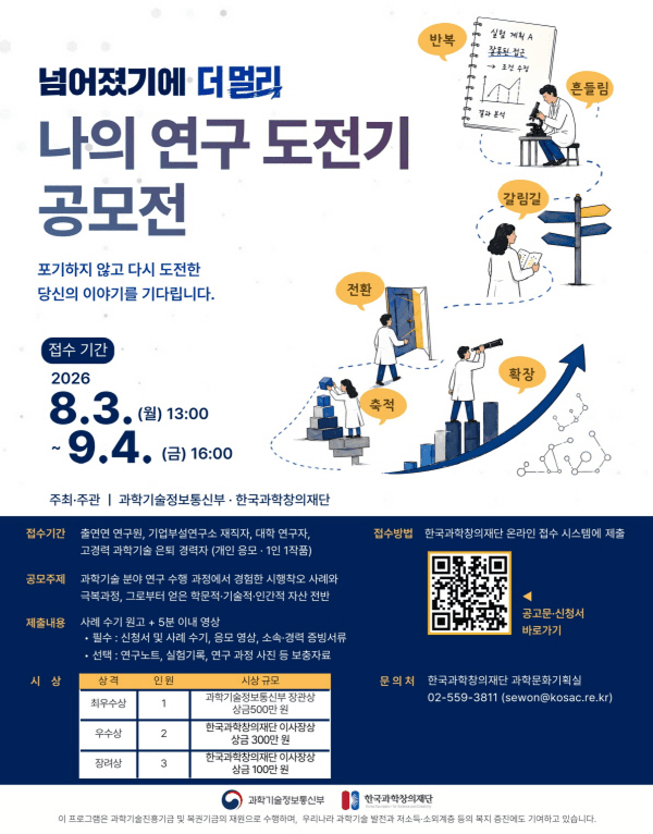 나의 연구 도전기 공모전