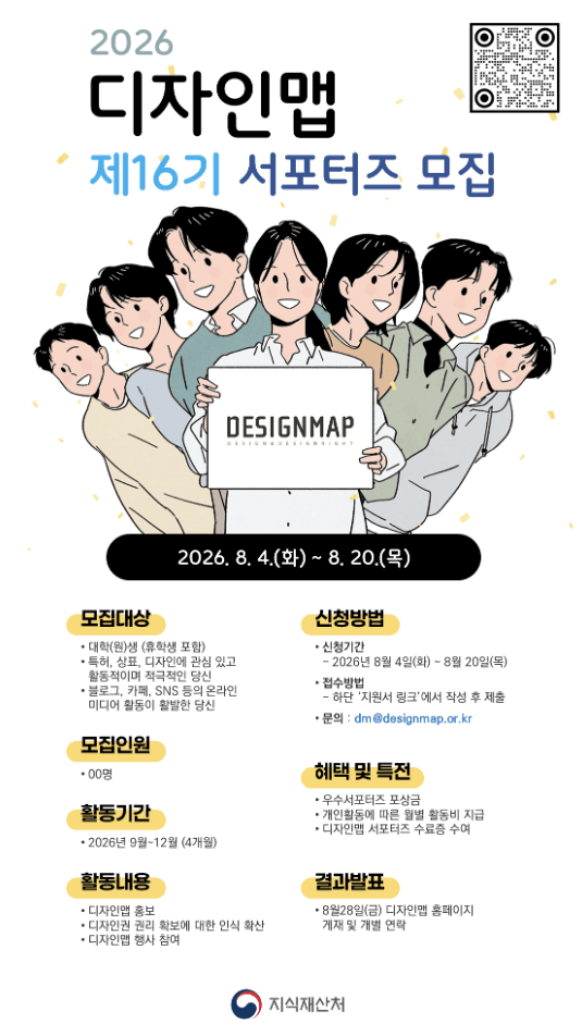 2026년 제16기 디자인맵 서포터즈 모집