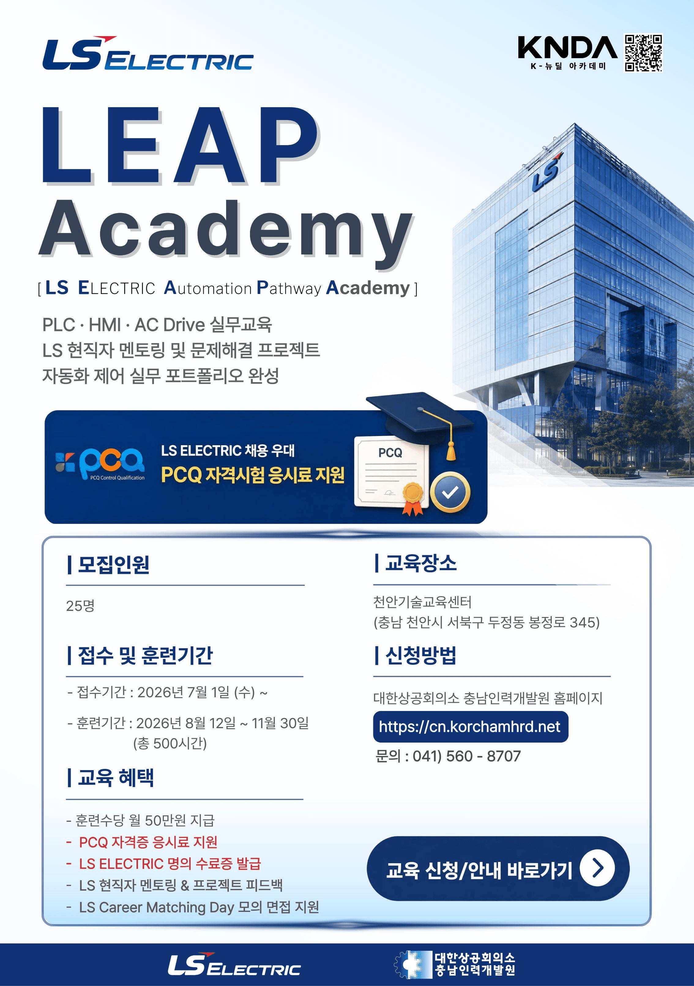 K-뉴딜 아카데미
