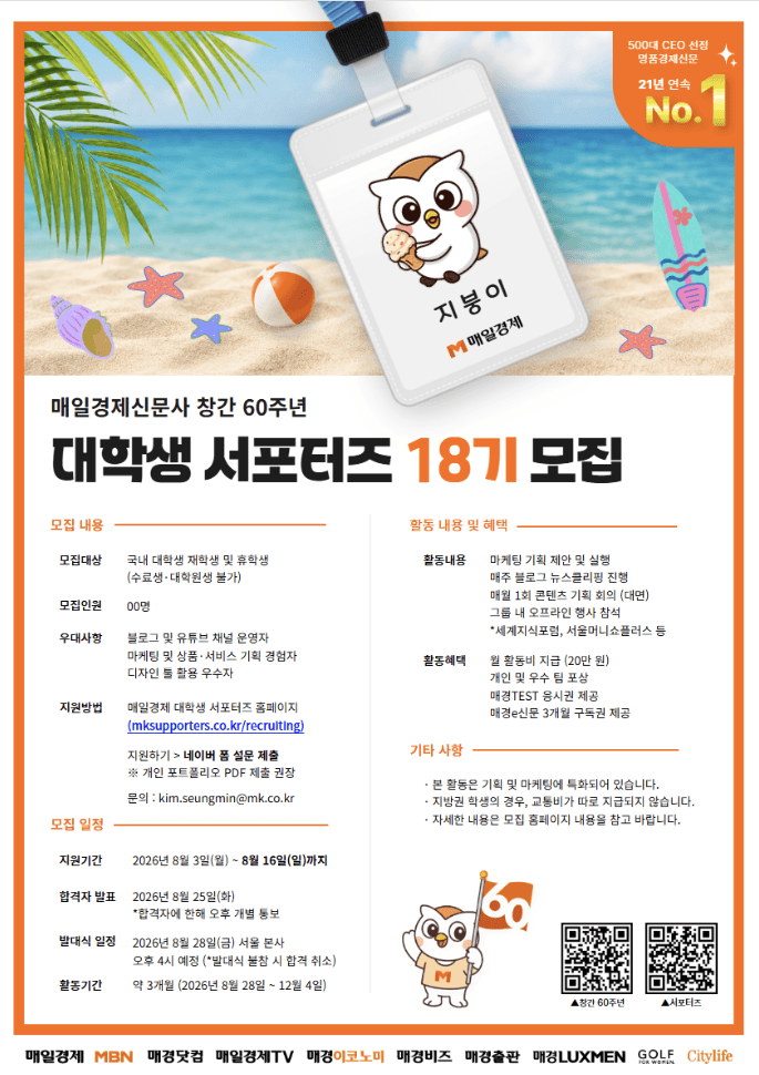 매일경제신문사 대학생 서포터즈 18기 모집