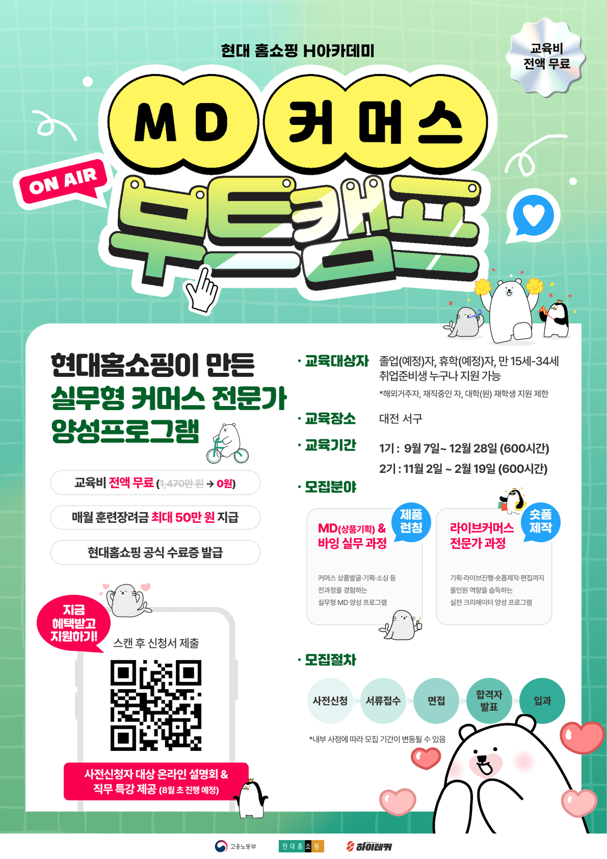 현대홈쇼핑 MD·라이브커머스 전문가 트랙 1기 모집