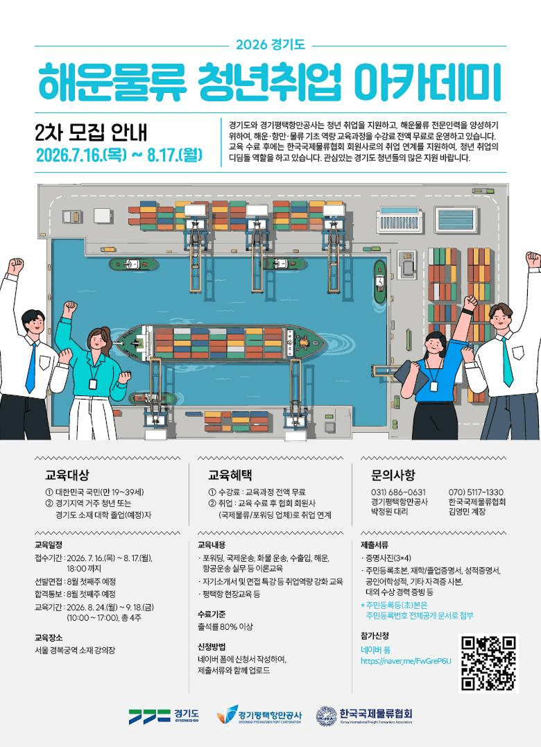 2026 경기도 해운물류 아카데미 수강생 모집