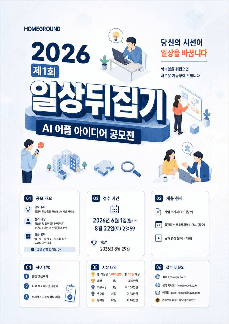 제1회 일상뒤집기 AI 어플 개발 공모전