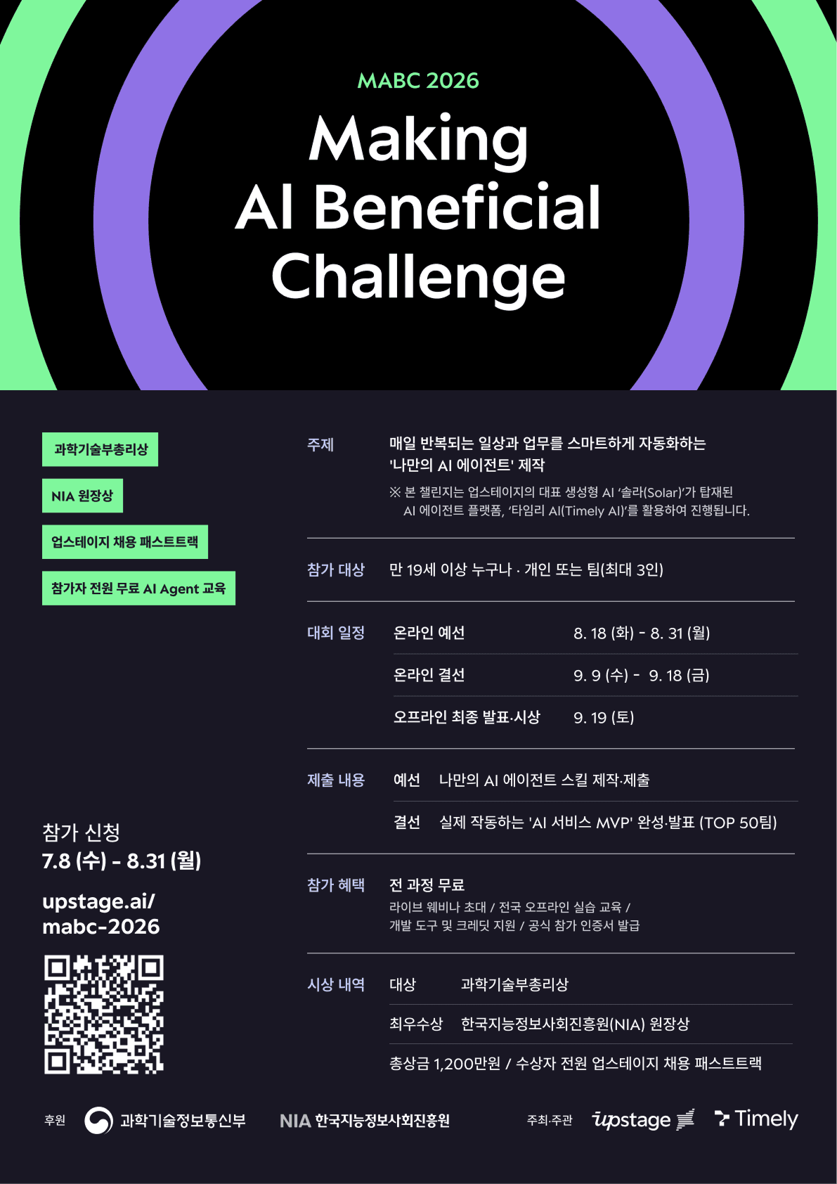 전국민 AI 에이전트 챌린지 MABC 2026