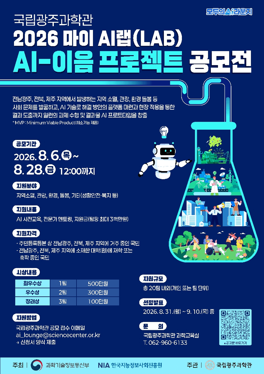 2026 마이AI랩 AI-이음 프로젝트 공모전