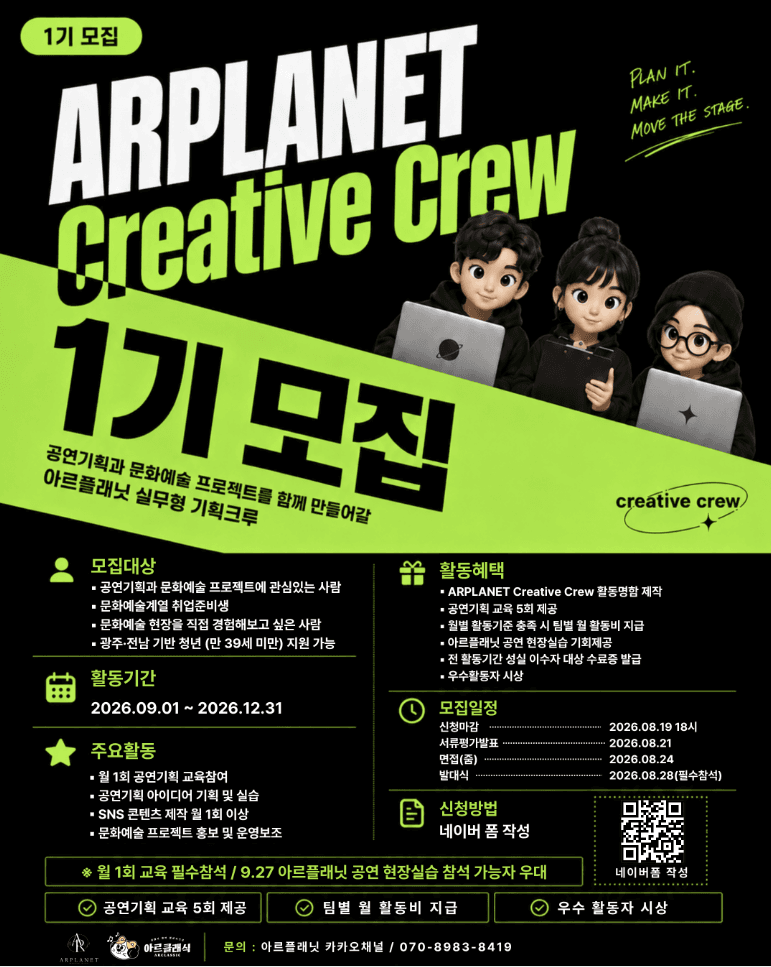 ARPLANET Creative Crew 1기 추가모집