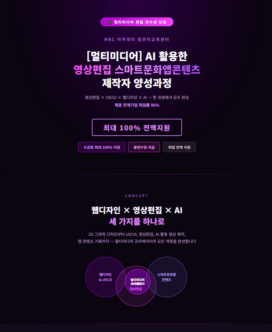 AI 활용한 영상편집 스마트문화앱콘텐츠 제작자 취업 연수생 교육