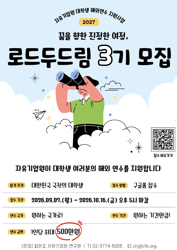 제3기 로드두드림 해외연수 프로그램 참여자 모집