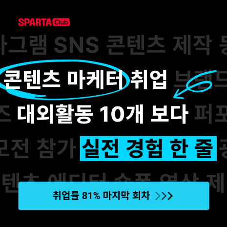 콘텐츠 마케터 트랙 마지막 회차