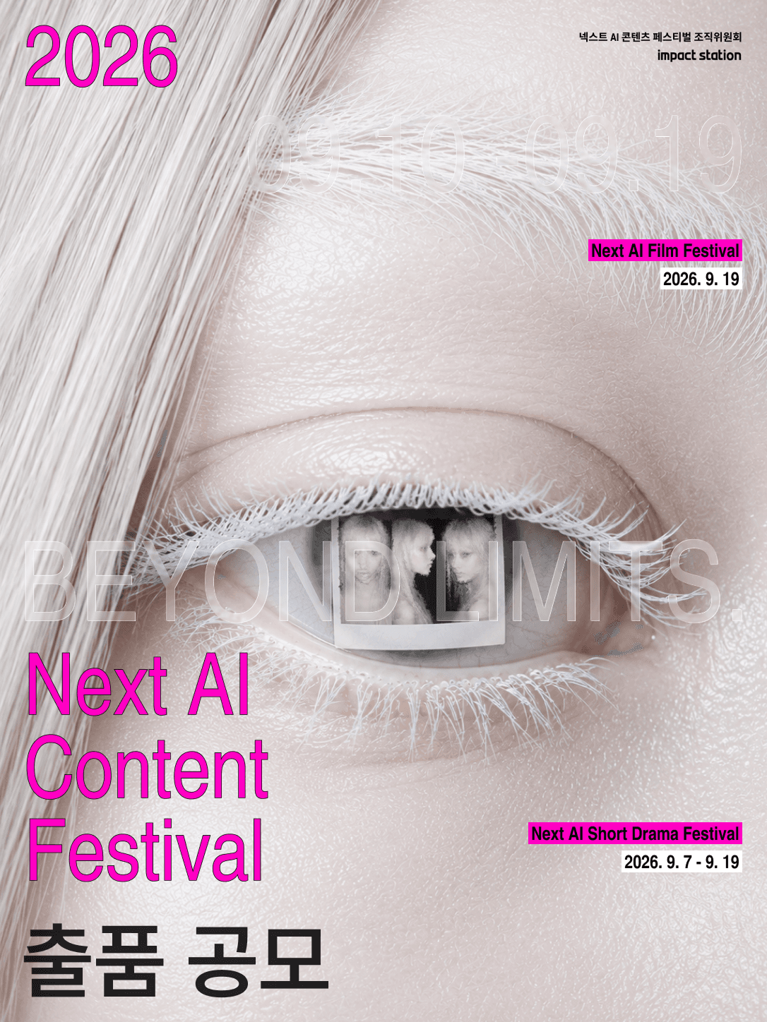 Next AI Film Festival 출품 공모