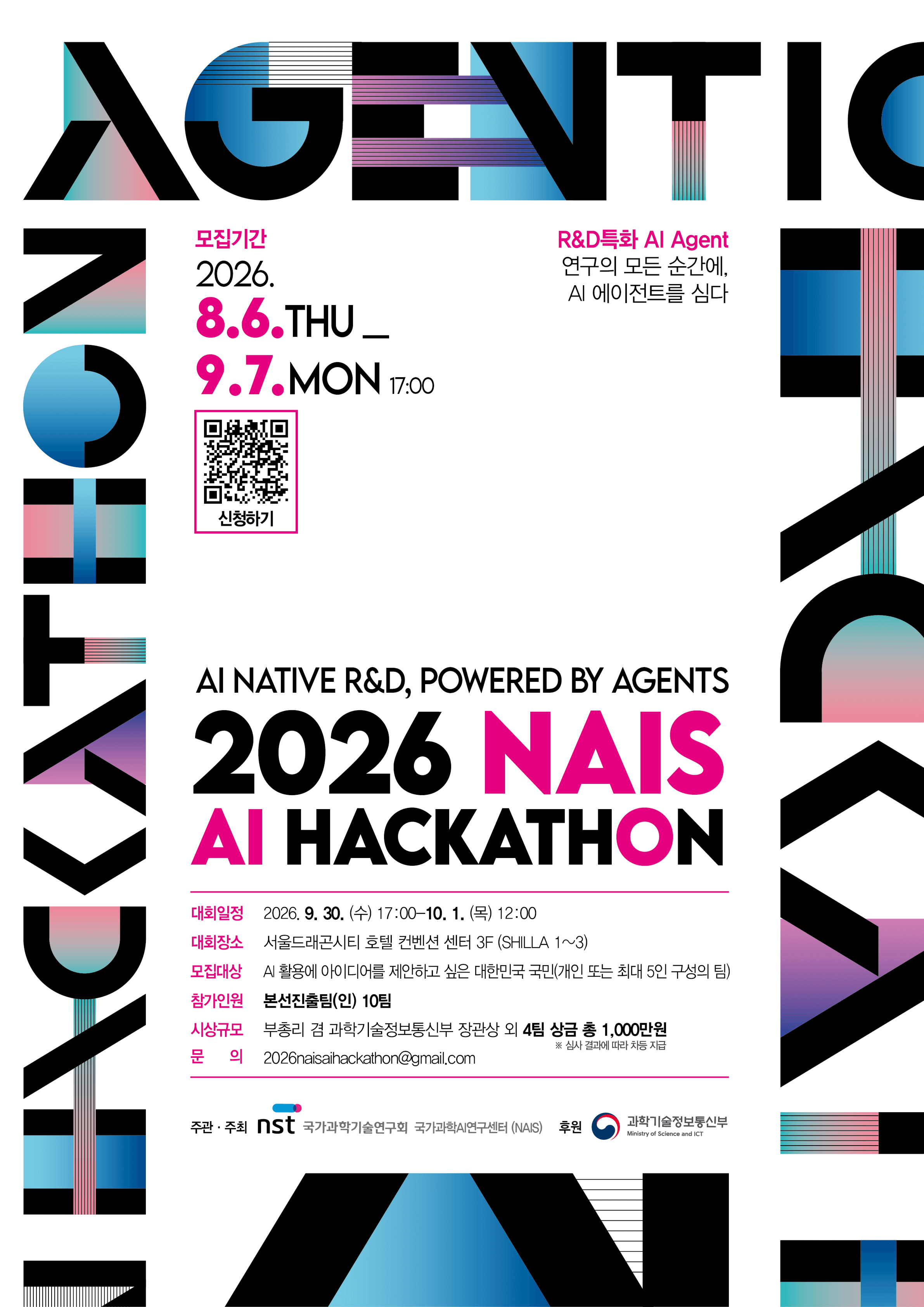 국가과학AI연구센터(NAIS) AI 해커톤