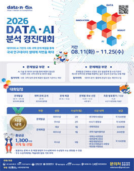 2026 DATA·AI 분석 경진대회
