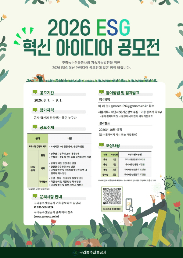 2026년 ESG 혁신 아이디어 공모전