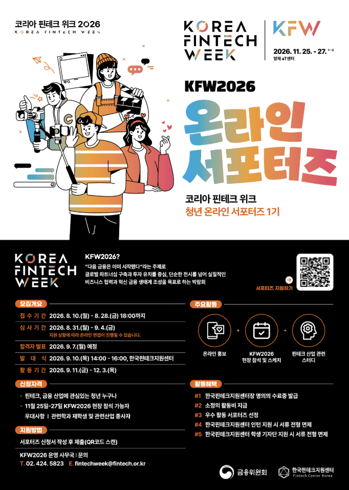KFW2026 청년 온라인 서포터즈 1기 모집