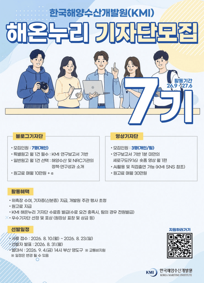 해온누리 기자단 7기 모집