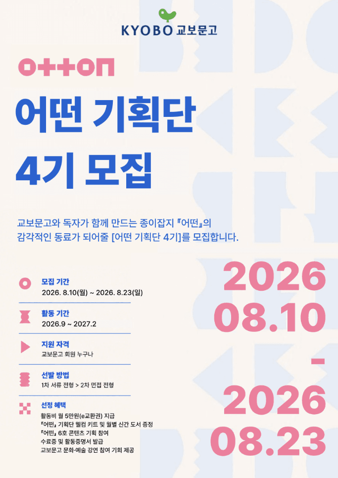 '어떤 기획단 4기' 모집