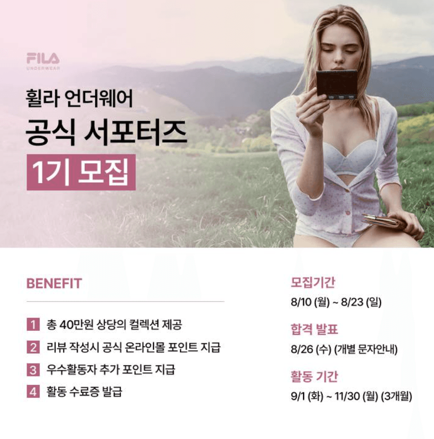 휠라 언더웨어 공식 서포터즈 1기 모집