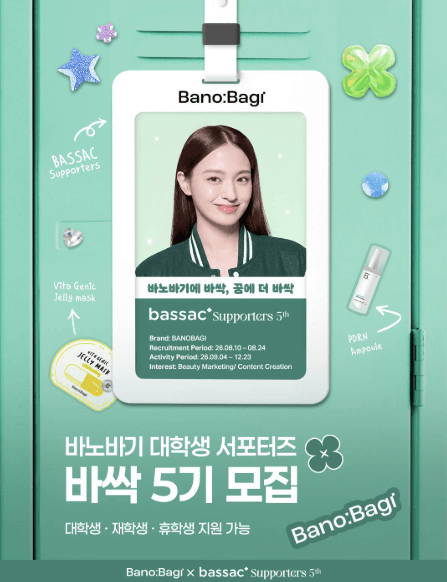 바노바기 대학생 서포터즈 '바싹 5기' 모집
