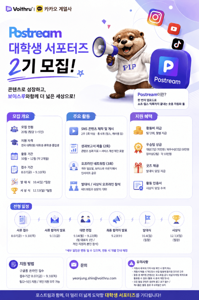 포스트림 서포터즈 2기 모집
