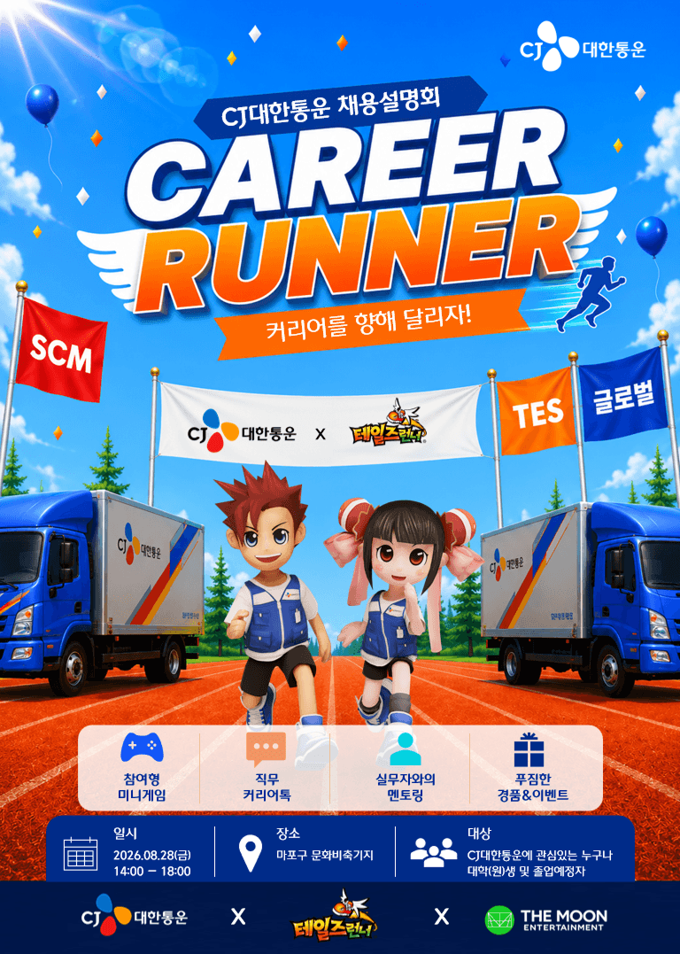 Career Runner 채용설명회 w/테일즈런너
