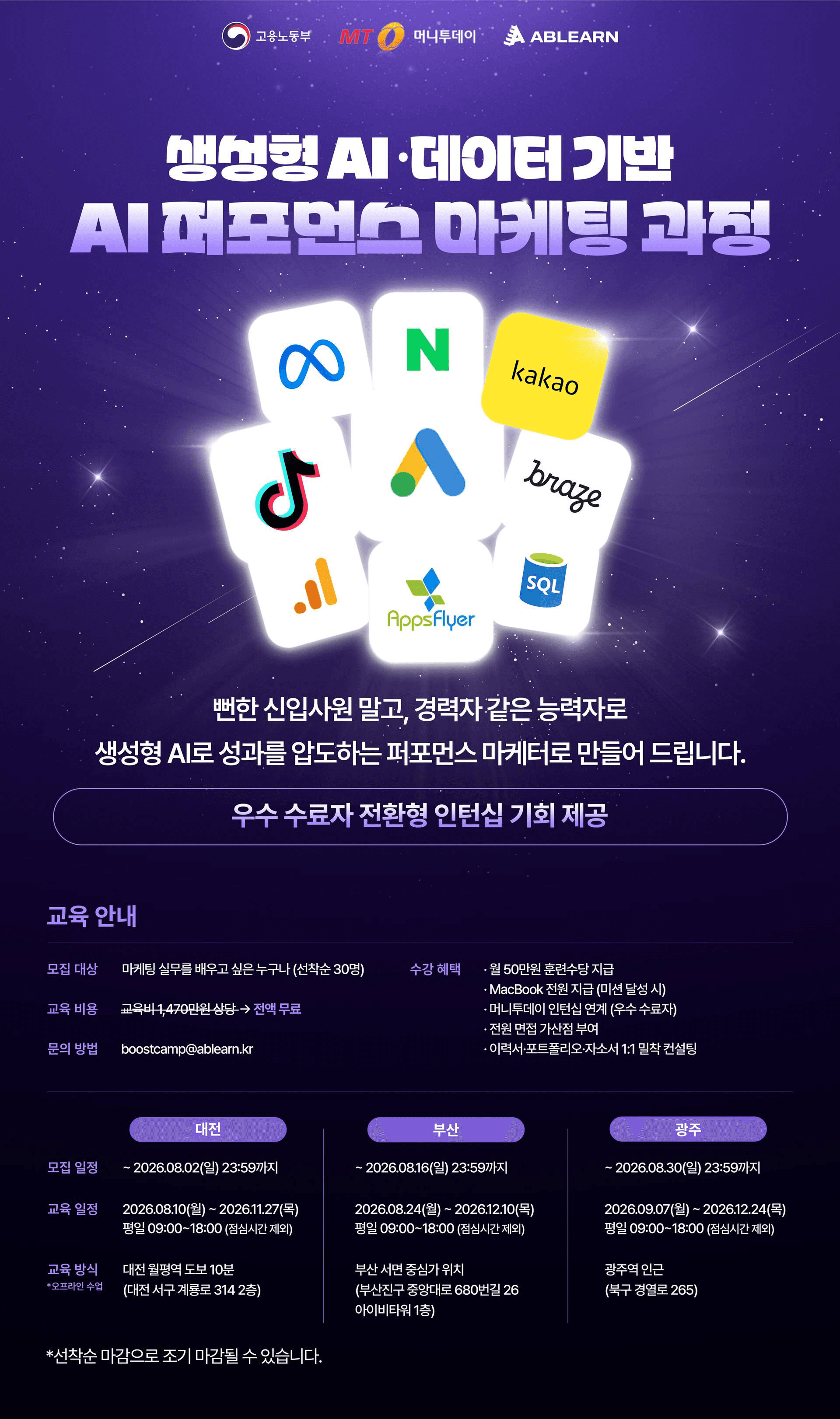 AI 마케팅 실무 교육 + 인턴십 연계 과정