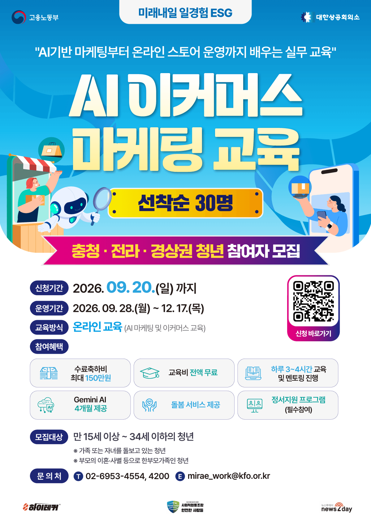 AI 이커머스 마케팅 교육 참여자 모집