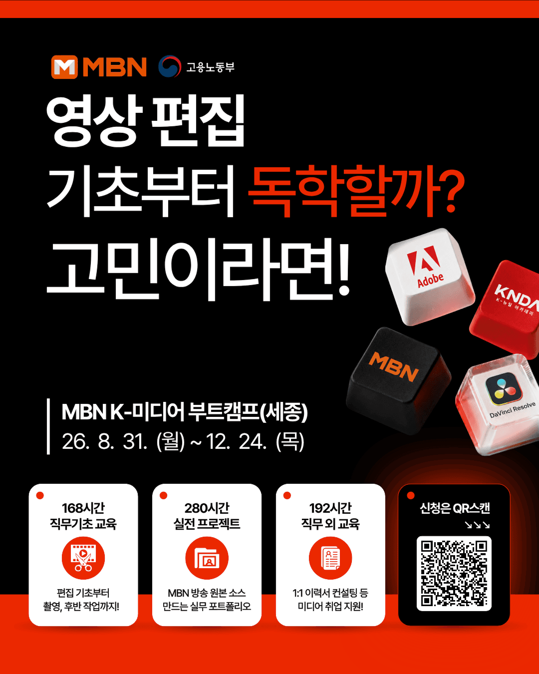 MBN 방송국과 함께하는 K-미디어 부트캠프