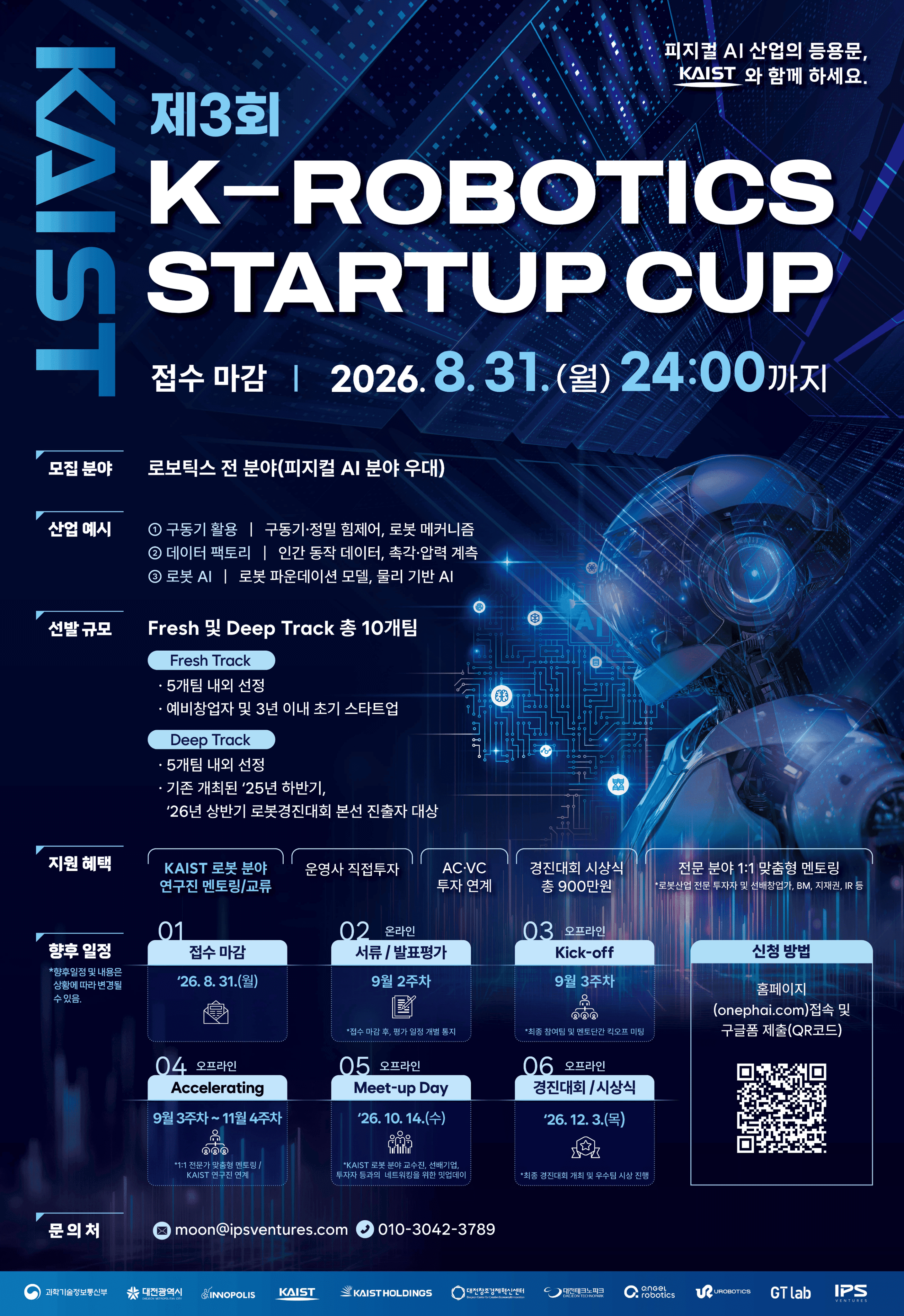 제3회 K-ROBOTICS STARTUP CUP