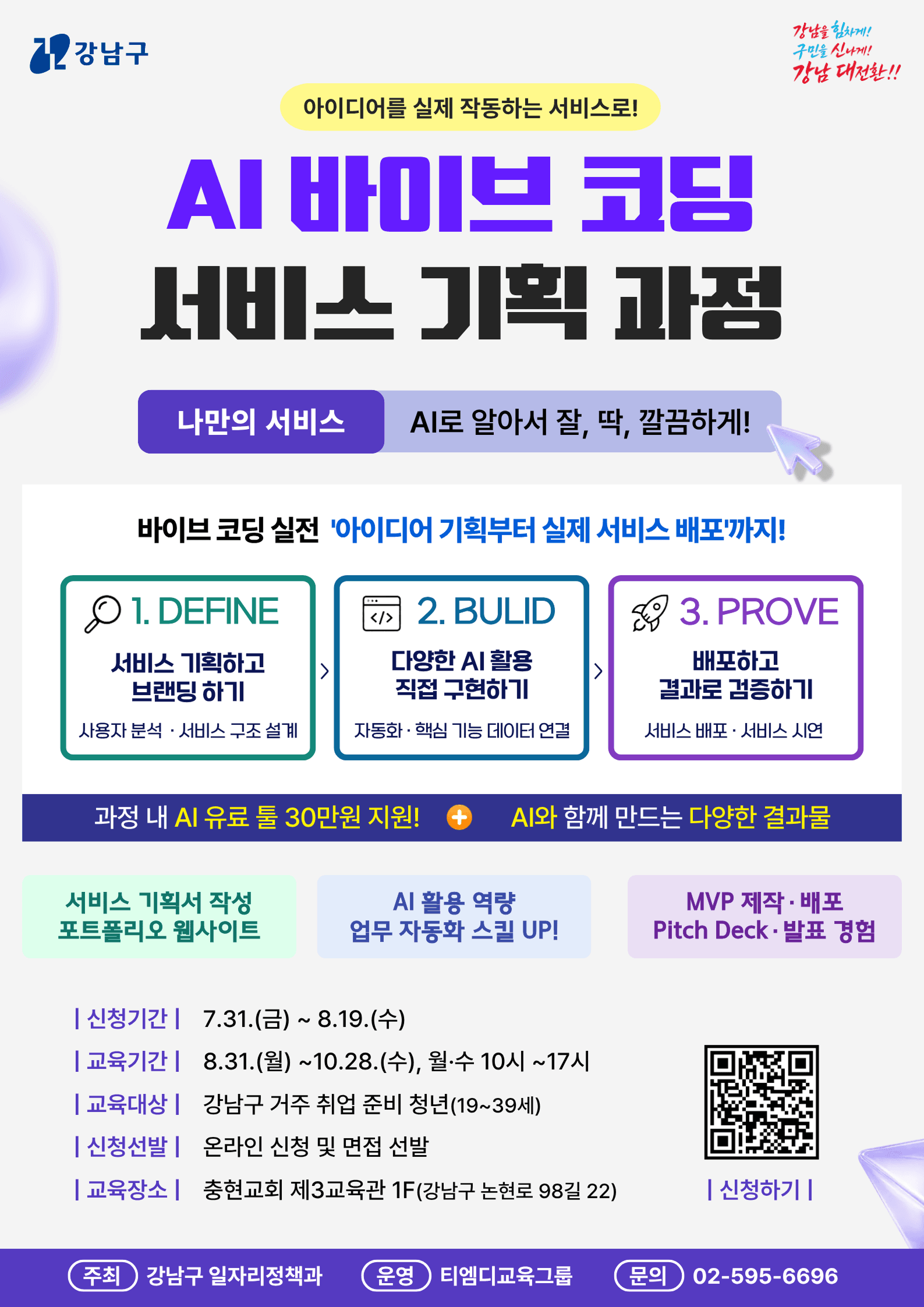 AI 바이브코딩 서비스 기획 과정