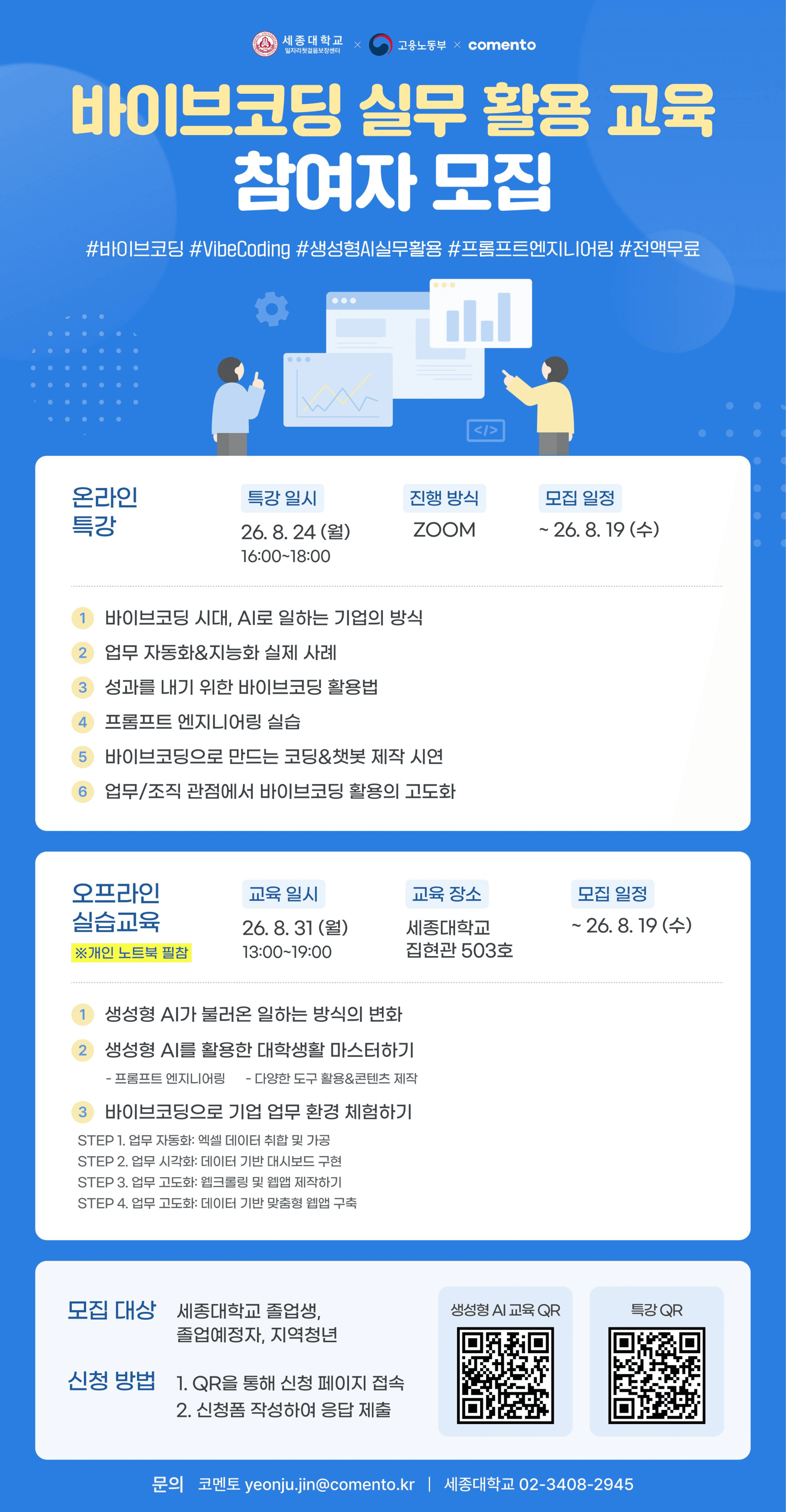 바이브코딩 실무 활용 교육 참여자 모집