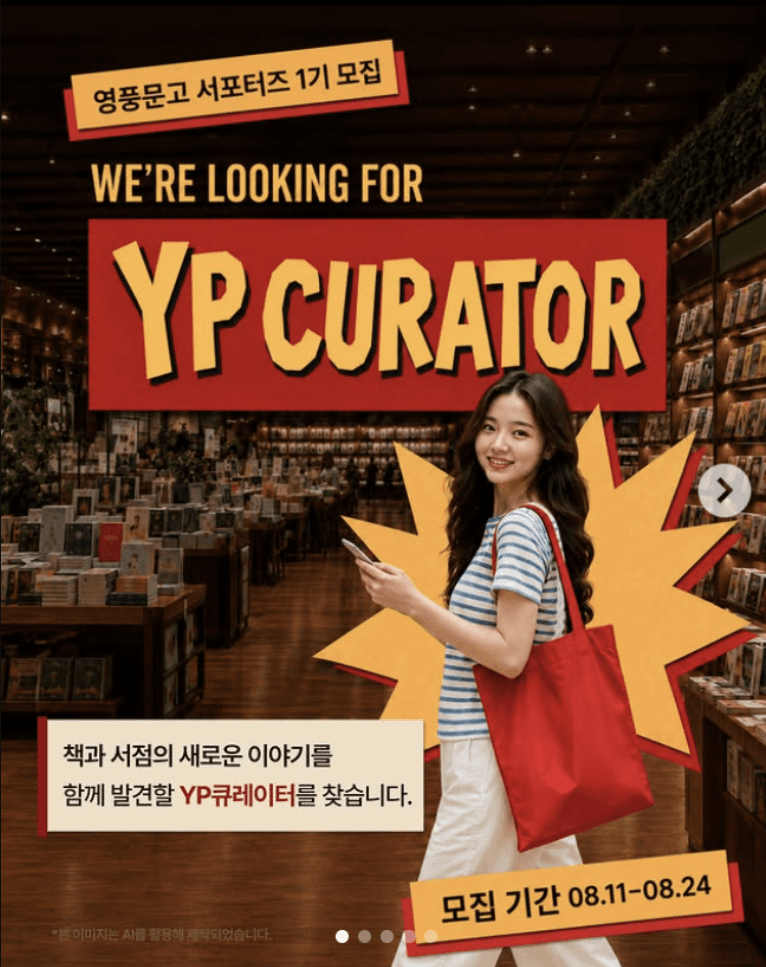 영풍문고 서포터즈 'YP큐레이터' 1기 모집