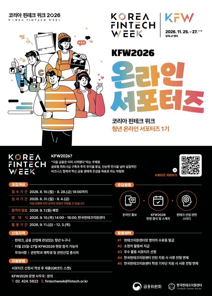 KFW2026 온라인 서포터즈 1기 모집