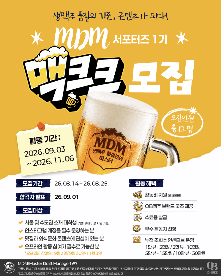 MDM 서포터즈 '맥크크' 1기 모집