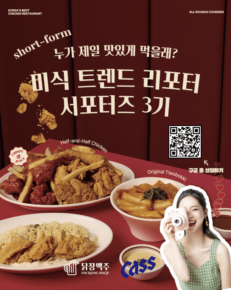미식 트렌드 리포터 서포터즈 3기 모집